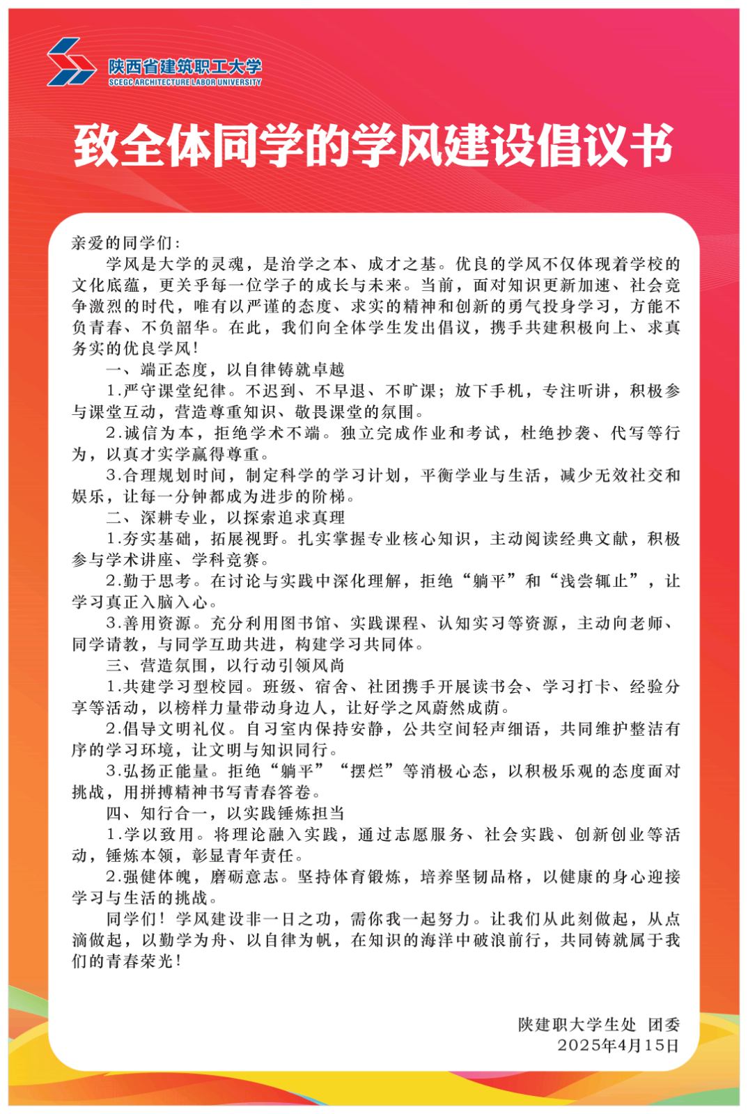 携手共筑优良学风，并肩同书青春华章——陕建职大开展学风建设倡议活动